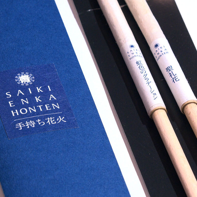 花火ができるまで